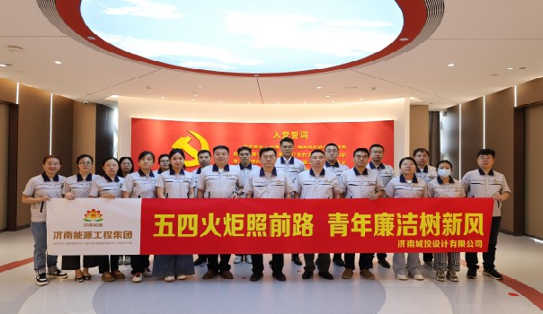 五四火炬照前路  青年廉洁树新风