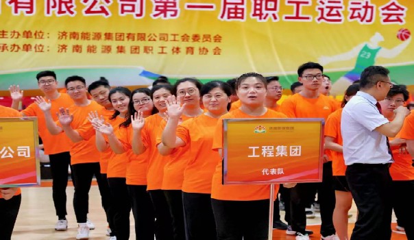 赛场燃动拼搏心 同心聚力创未来——济南城投设计有限公司运动健儿在能源集团 第一届职工运动会勇夺佳绩