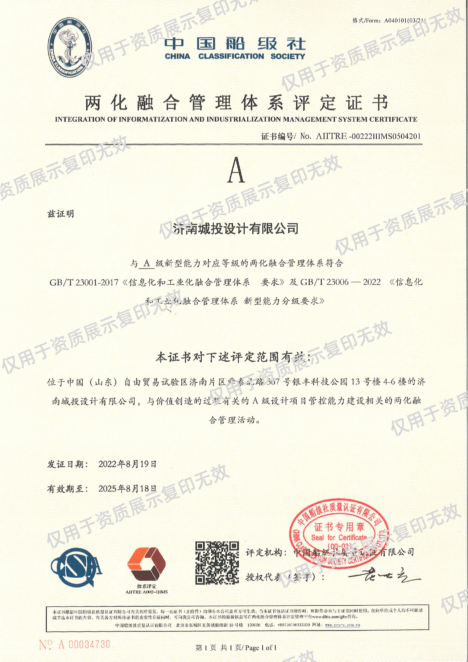 两化融合管理体系评定证书_副本.jpg
