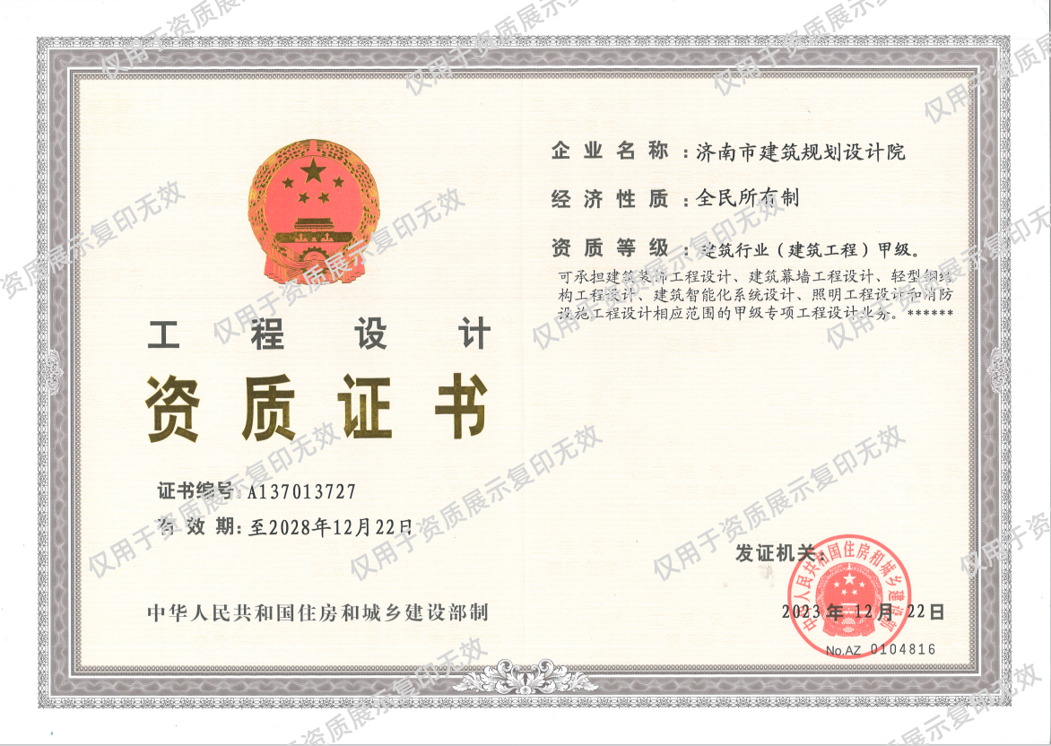 莱芜分院——建筑行业甲级 资质证书_副本.png