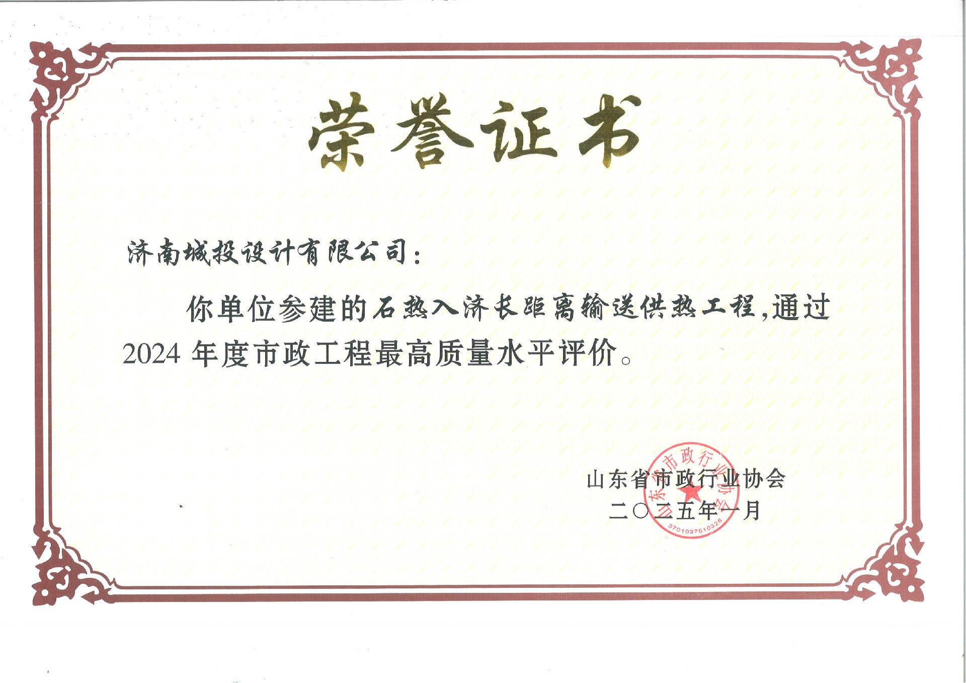2024年度市政工程最高质量水平评价_00.jpg