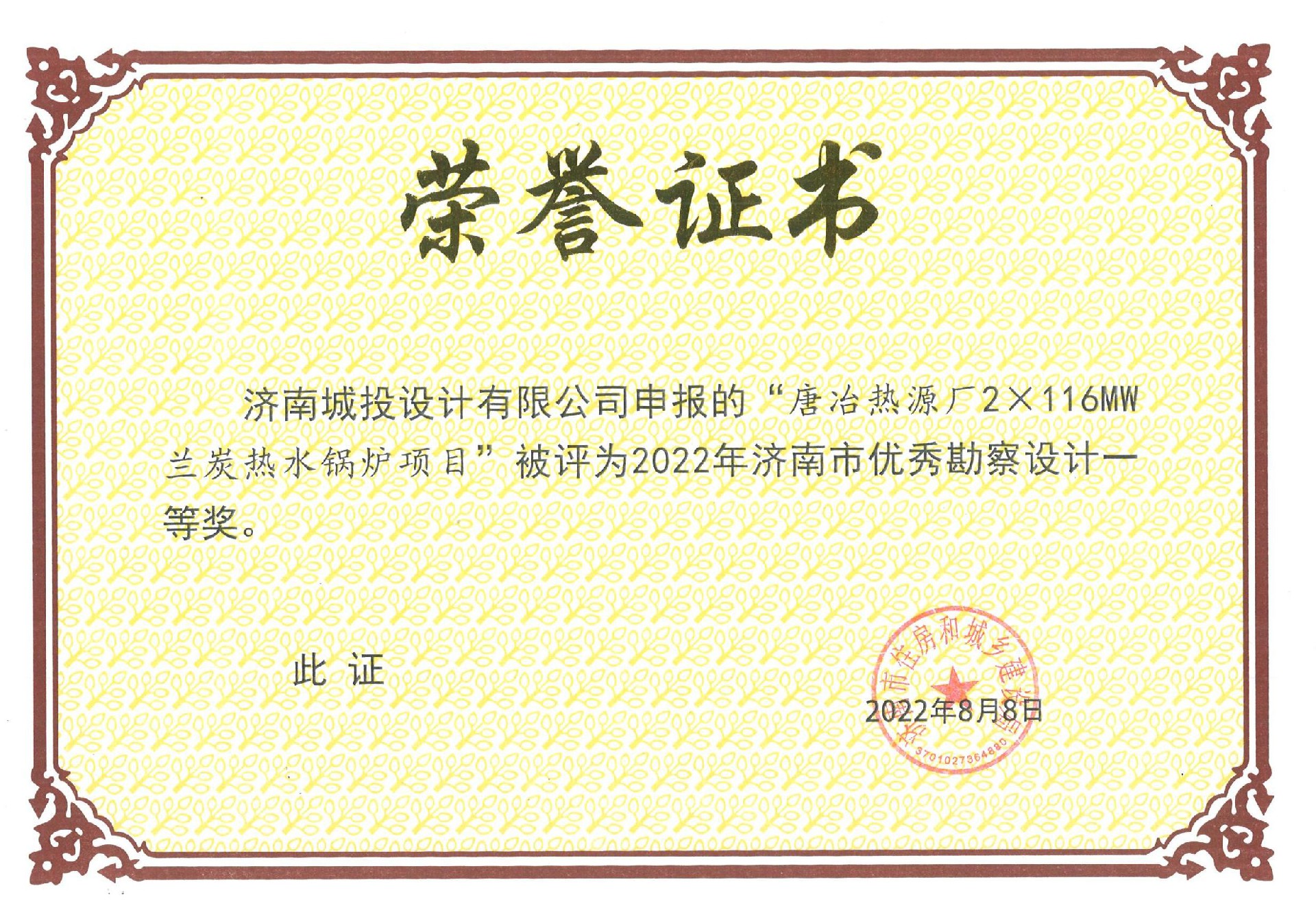 一等奖 2022年市优  唐冶热源厂2X116兰炭锅炉热水锅炉项目_00.jpg
