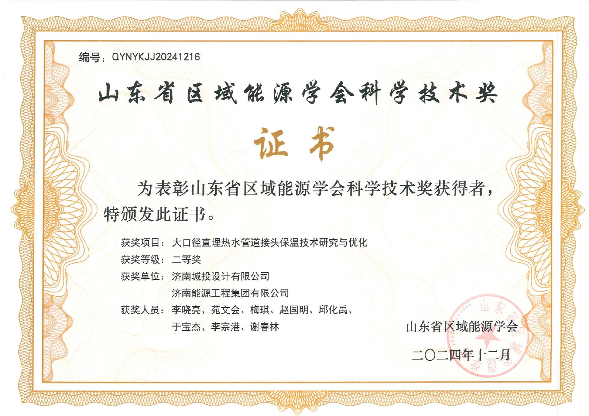 二等奖-大口径直埋热水管道接头保温技术研究与优化_00.jpg