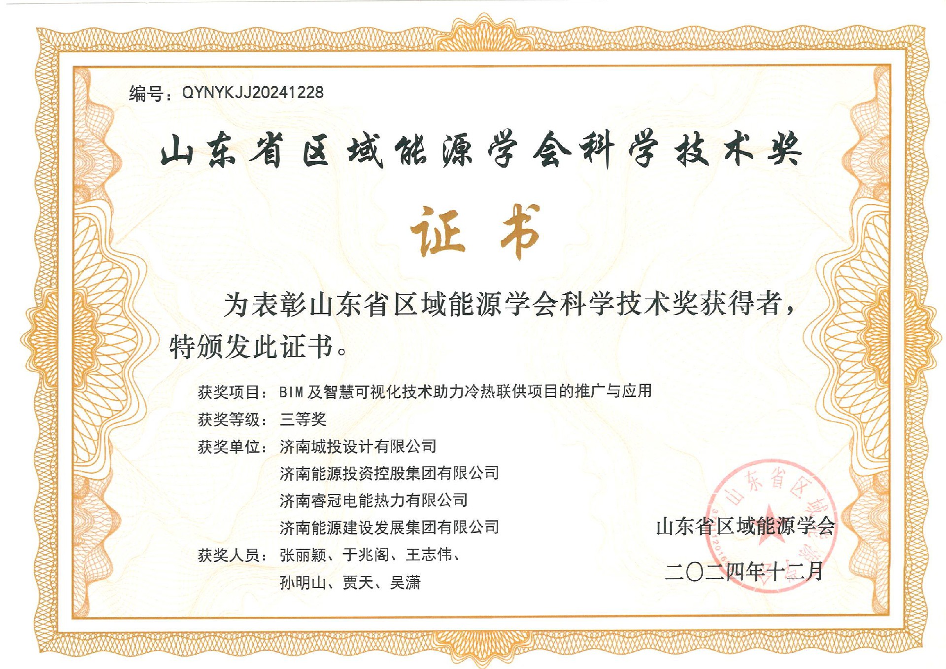 三等奖-BIM及智慧可视化技术助力冷热联供项目的推广与应用_00.jpg