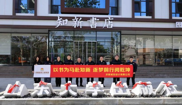 【文化认同】世界读书日｜济南城投设计有限公司开展世界读书日主题活动