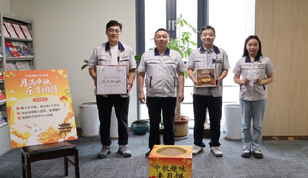 济南城投设计有限公司开展 “月满中秋 清风同行”主题中秋活动